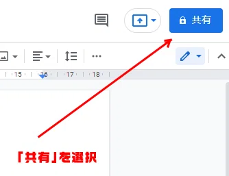Googleドキュメント01
