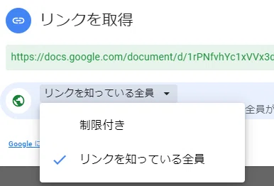 Googleドキュメント03