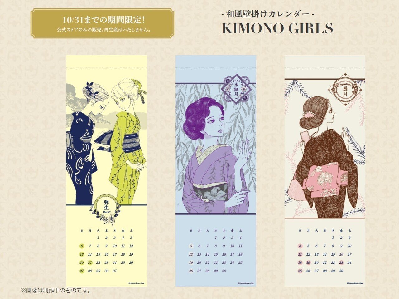 動画】KIMONO GIRLS Calendar 2022 表紙イラスト メイキング｜安野モヨコ