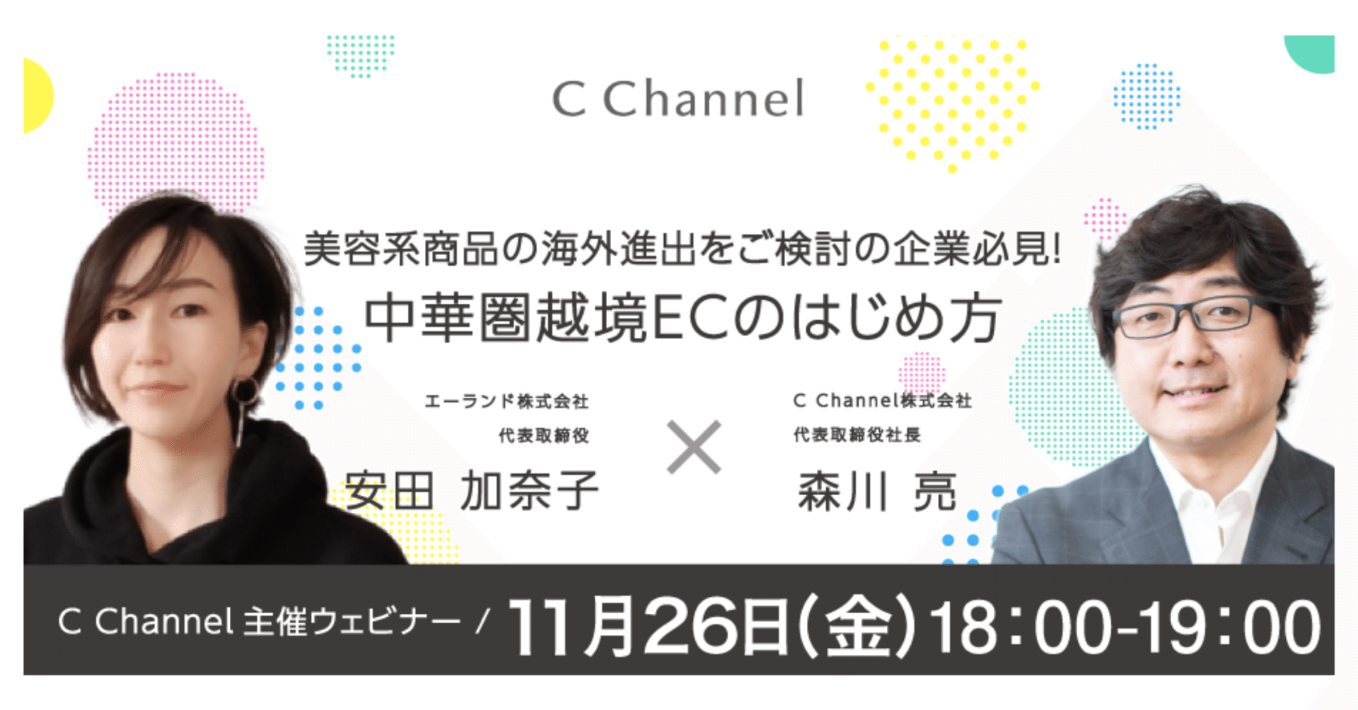 News C Channel様主催のセミナー 中華圏越境ecのはじめ方 に登壇します エーランド Aland Note