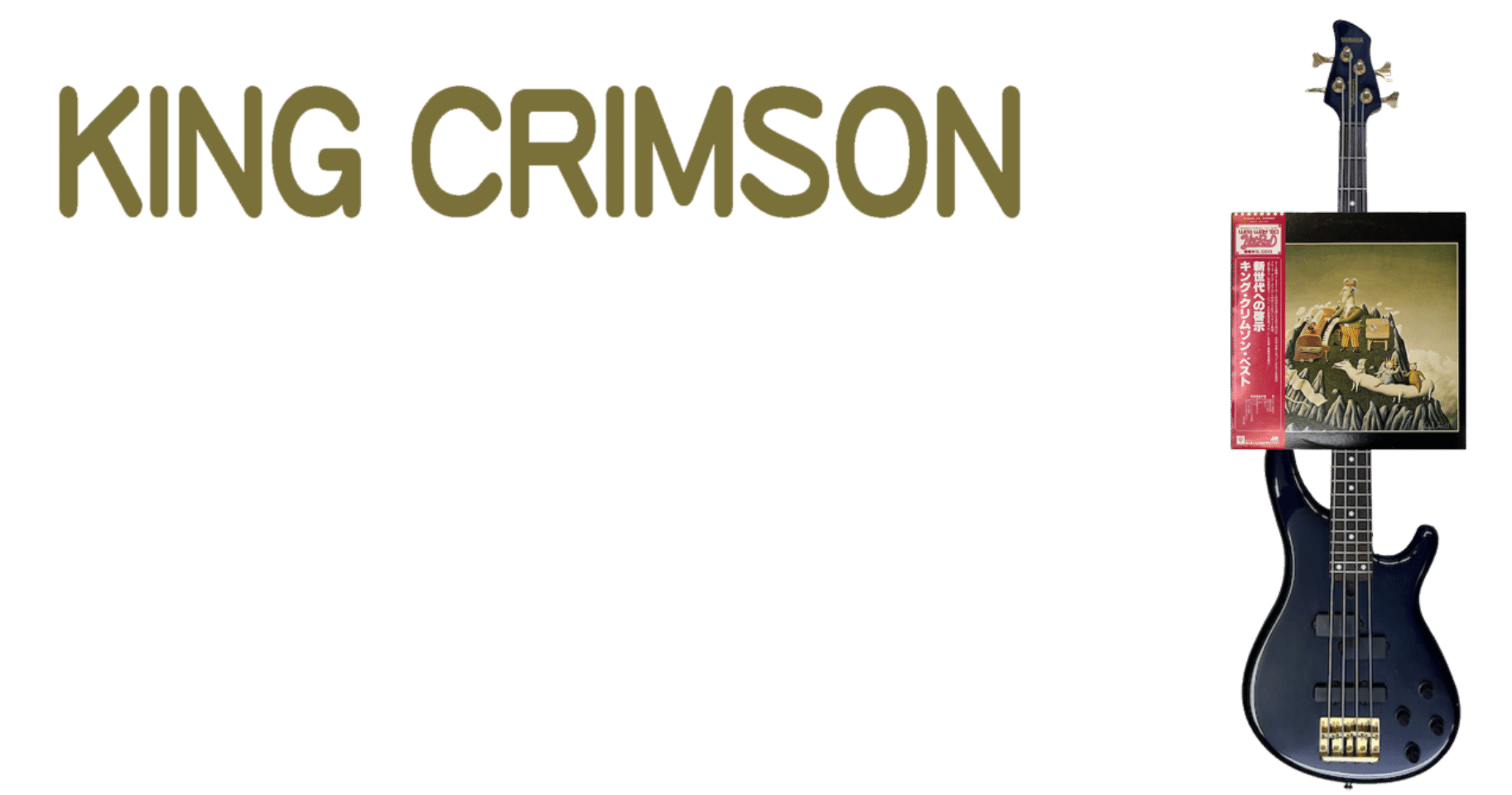 💿KING CRIMSON - 「新世代の啓示」ロックダウンでリーダー壊れる
