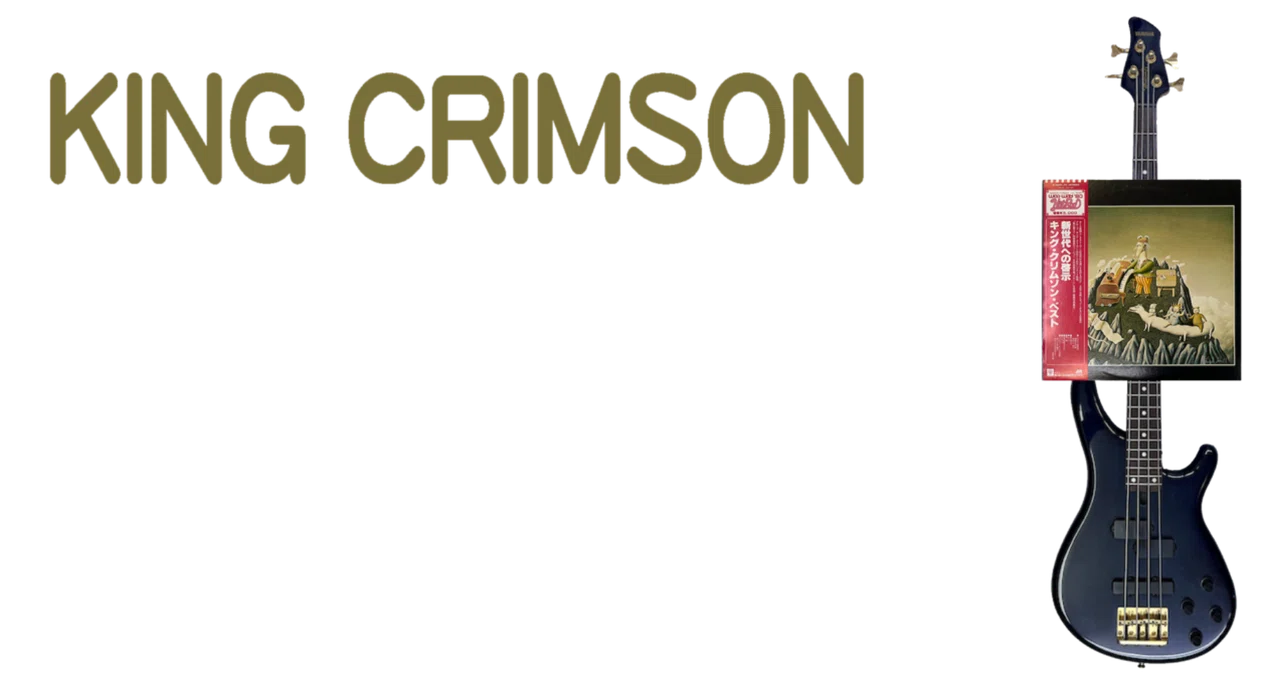 💿KING CRIMSON - 「新世代の啓示」ロックダウンでリーダー壊れる