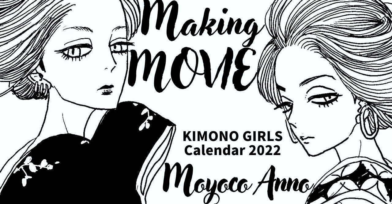 動画 Kimono Girls Calendar 22 表紙イラスト メイキング 安野モヨコ Note