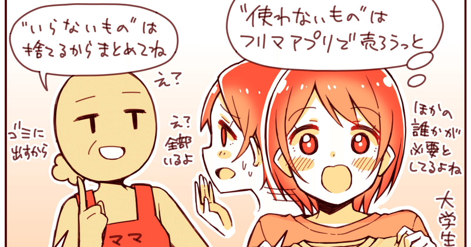 トレンドのはやい現代では モノの寿命 よりも 気持ちの寿命 のほうが短い 代の女性が語る フリマアプリでいらないものは 捨てるより譲る 意識が高まっている背景 アプリマーケティング研究所