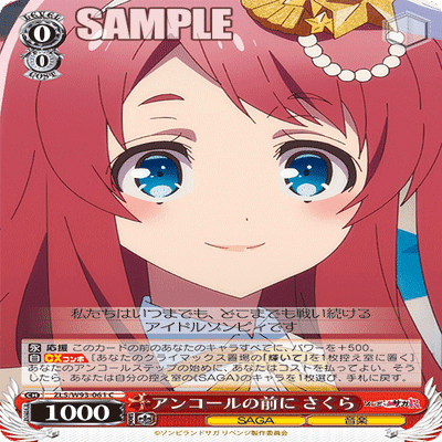 ゾンビランドサガ リベンジ ～伝説となれ フランシュシュ1号 構築編