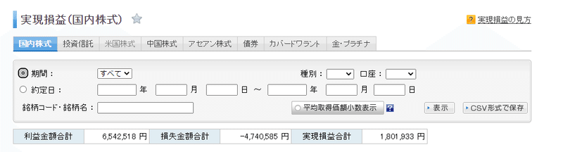 1118日本株損益通算