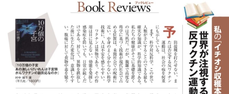 週刊「ダイヤモンド」の書評欄に『10万個の子宮』が取り上げられました