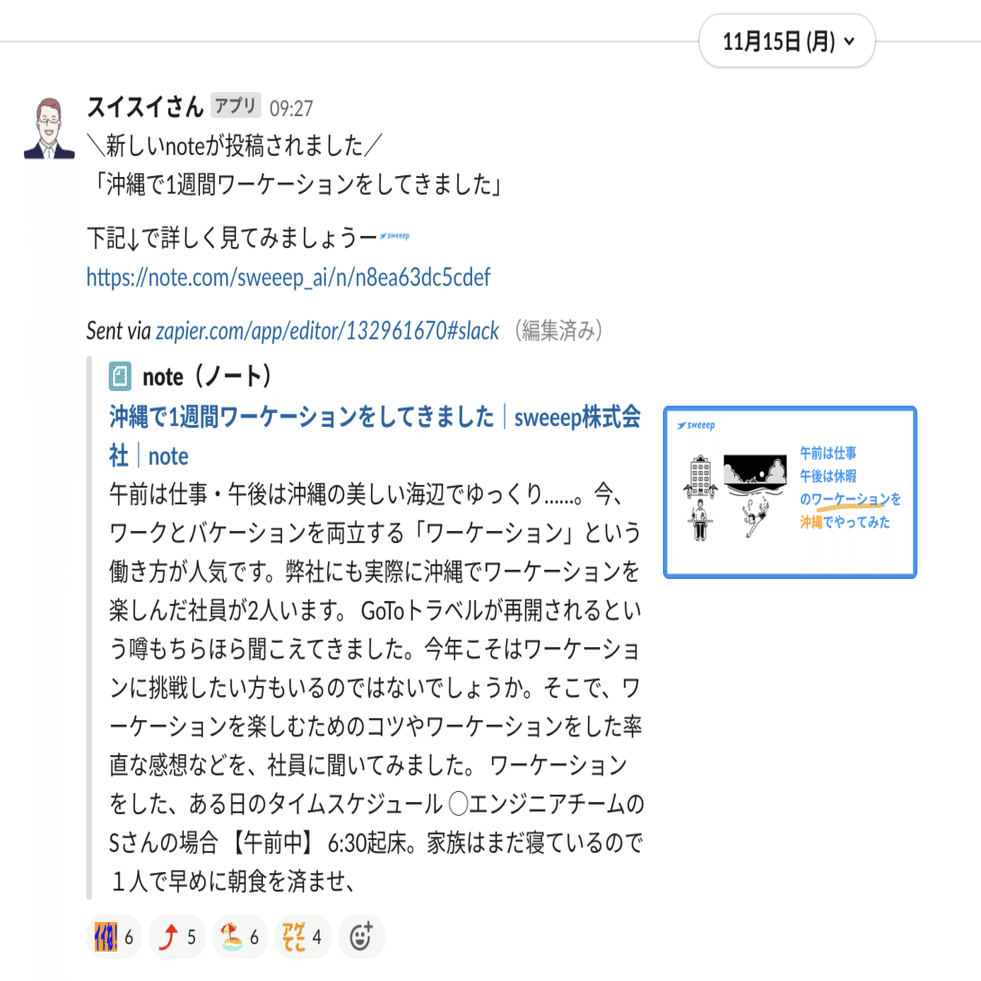 noteの更新をSlackに自動通知する方法｜yukka kiyo