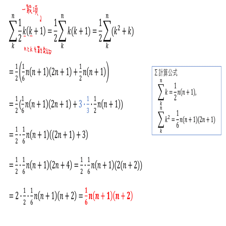 基礎問題精講数学2B 117. Σ記号を用いた和の計算（Ⅰ）｜基礎問67