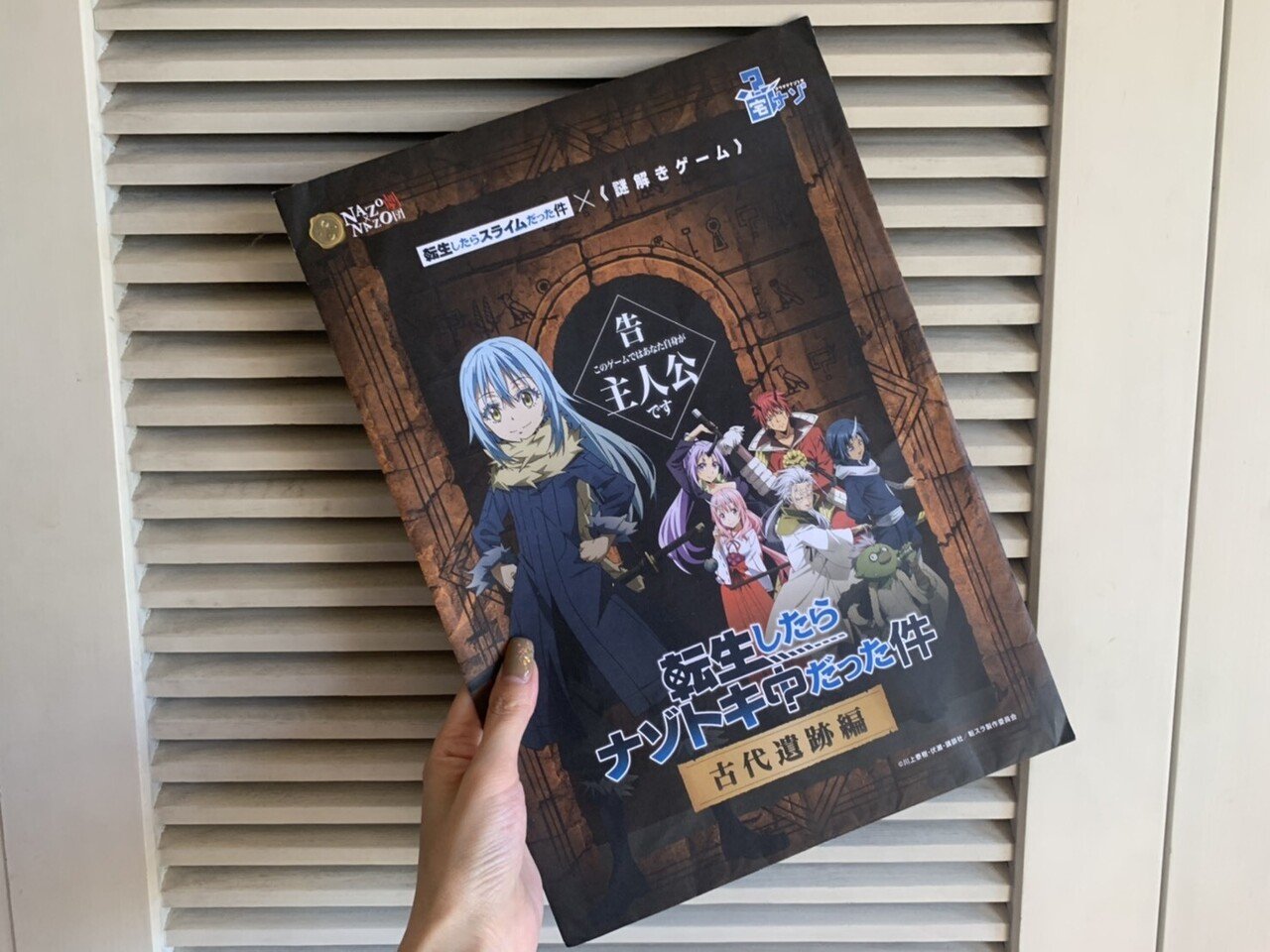 転生したらナゾトキ中だった件 古代遺跡編 を謎解き初心者が解いてみた 自宅に届く謎解きゲームキット 宅ナゾ Note 転生したらナゾトキ中だった件 古代遺跡編 を謎解き初心者が解いてみた 自宅に届く謎解きゲームキット 宅ナゾ Note