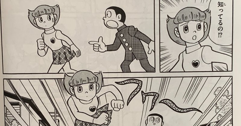 ついに魔美の正体がバレる マミ ウォッチング 狙われたエスパー魔美 藤子ｆノート Note