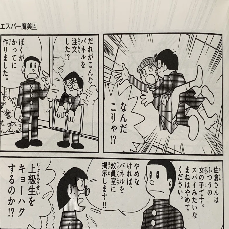 エスパー 魔 美 最終 回