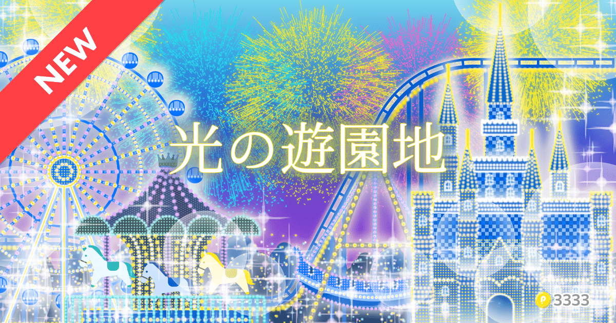 新アイテム登場！【2021年12月1日追加】｜Pococha(ポコチャ)公式
