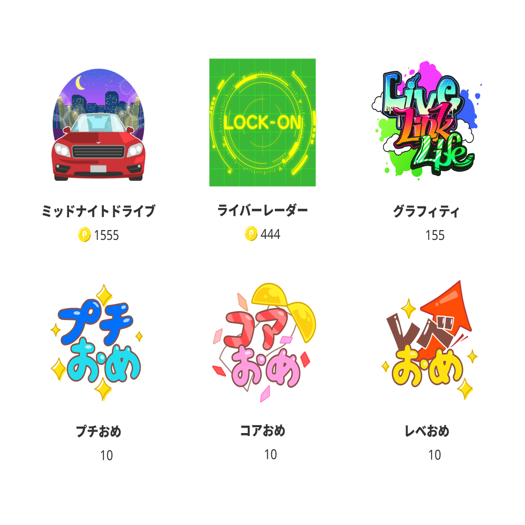 新アイテム登場！【2021年12月1日追加】｜Pococha(ポコチャ)公式