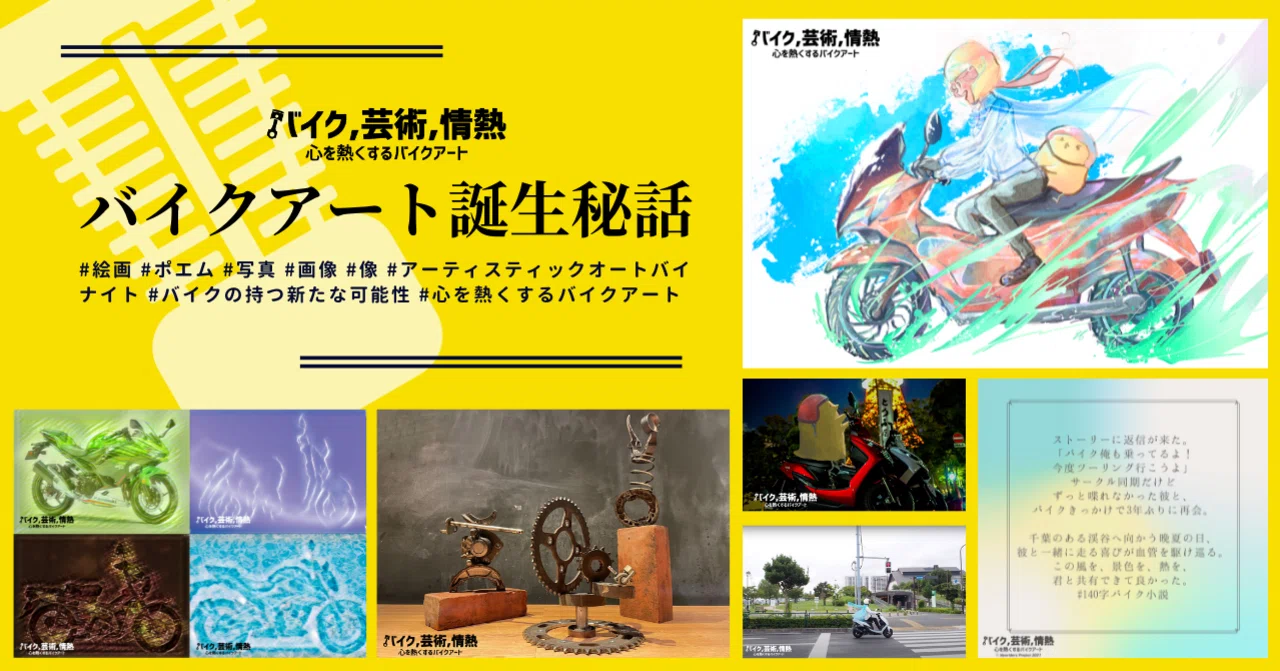 バイクアート誕生秘話】アーティストがイベントで語った作品の熱い想い 