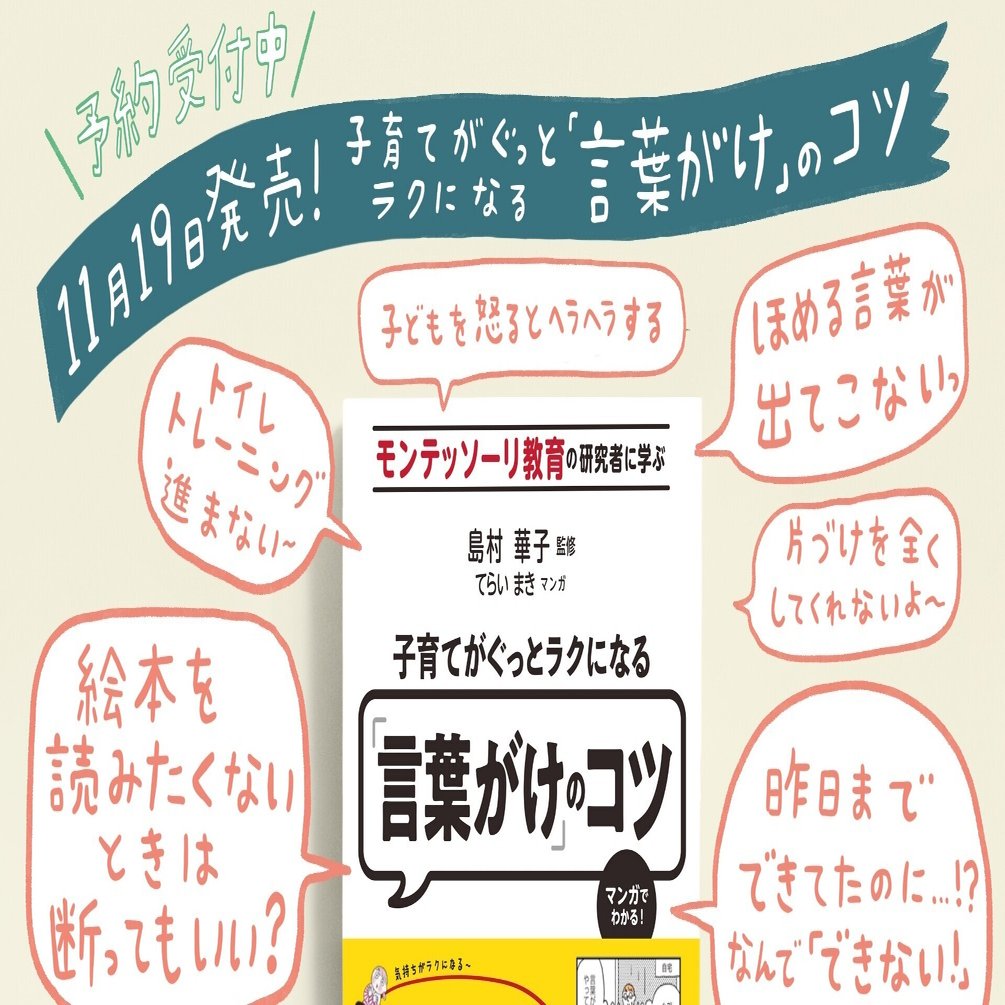 子育てがグッと楽になる 言葉がけ のコツが本になります てらいまき Note