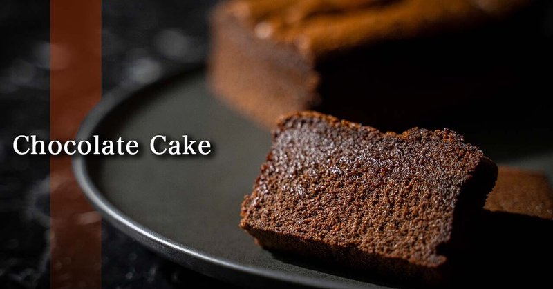 【ガトーショコラ】甘く香るスパイスを使ったチョコレートケーキの作り方！