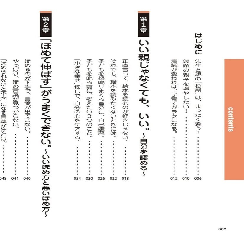子育てがグッと楽になる 言葉がけ のコツが本になります てらいまき Note
