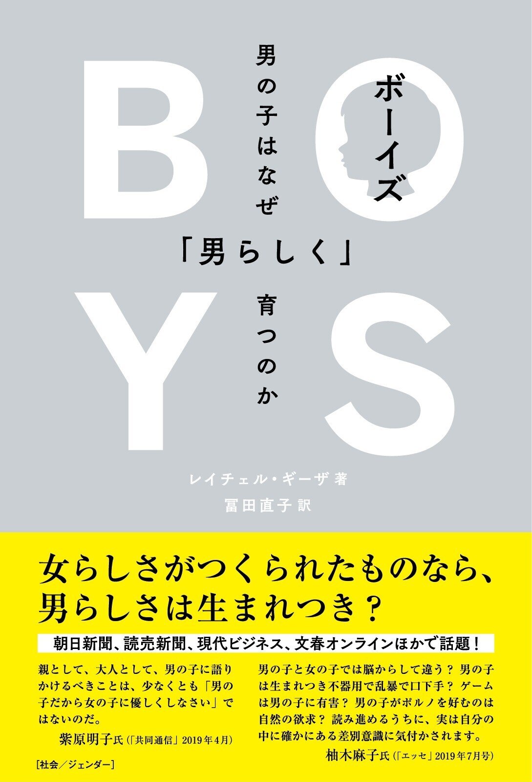 スポーツはいかにして男の子をつくりあげるのか 国際男性デー記念 ボーイズ より 男 になれ をためし読み公開 Du Books Note