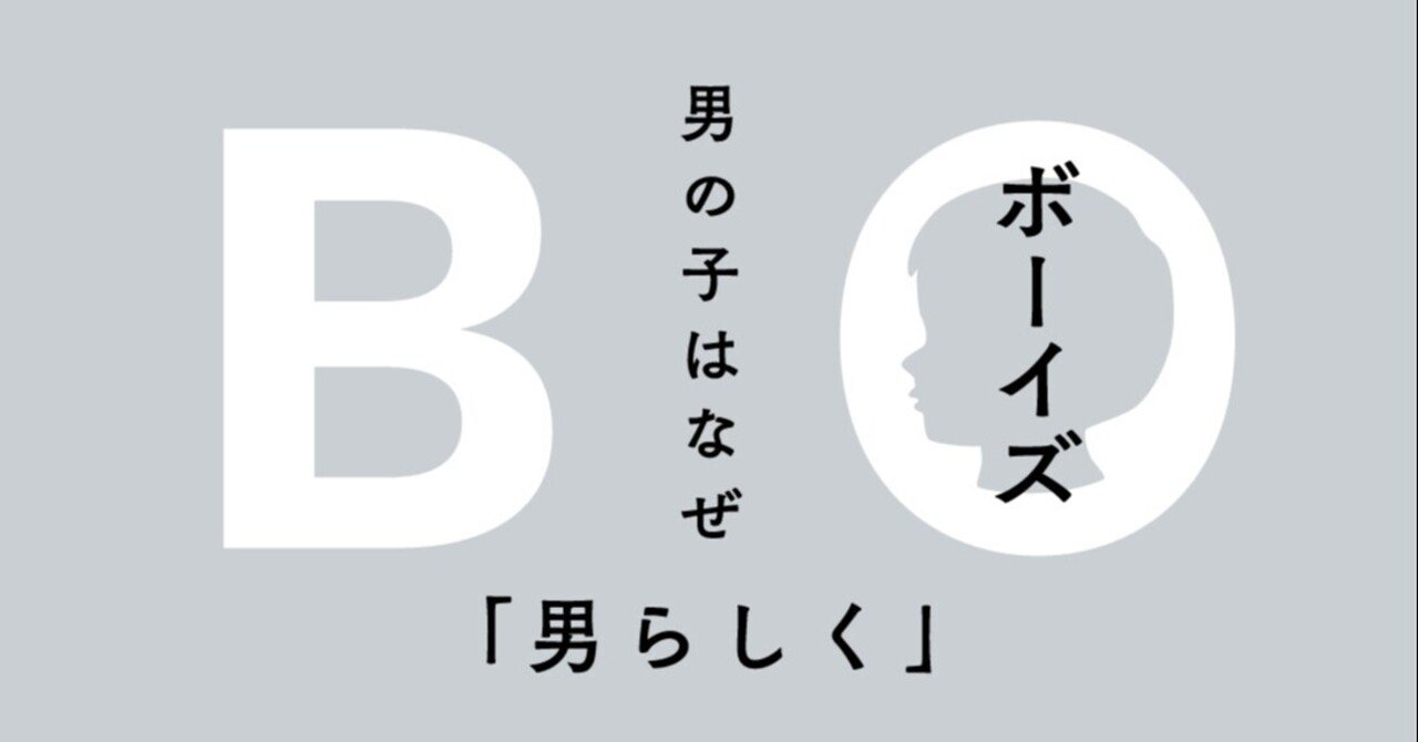 スポーツはいかにして男の子をつくりあげるのか 国際男性デー記念 ボーイズ より 男 になれ をためし読み公開 Du Books Note
