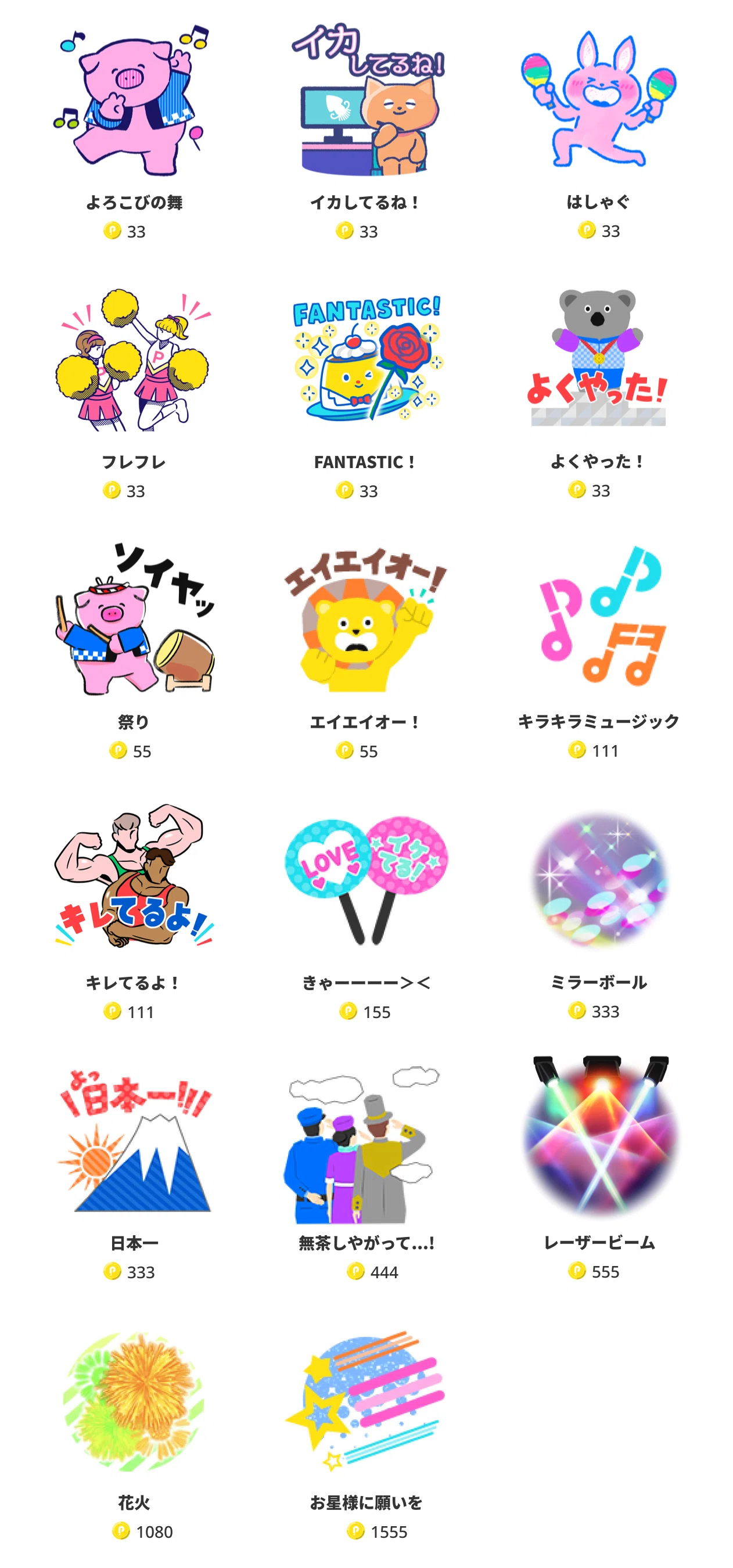 新アイテム登場！【2021年12月1日追加】｜Pococha(ポコチャ)公式