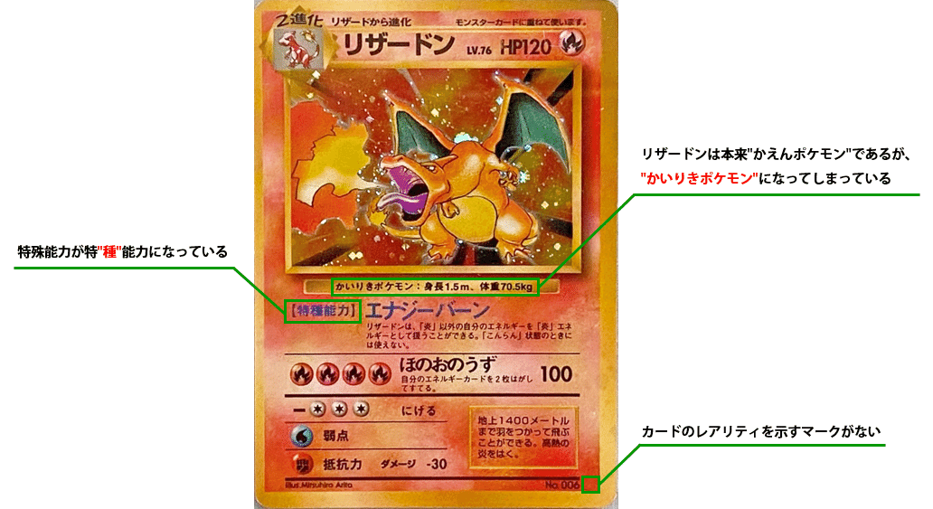 ポケモンカード かいりきリザードン 初版 マークなし 旧裏
