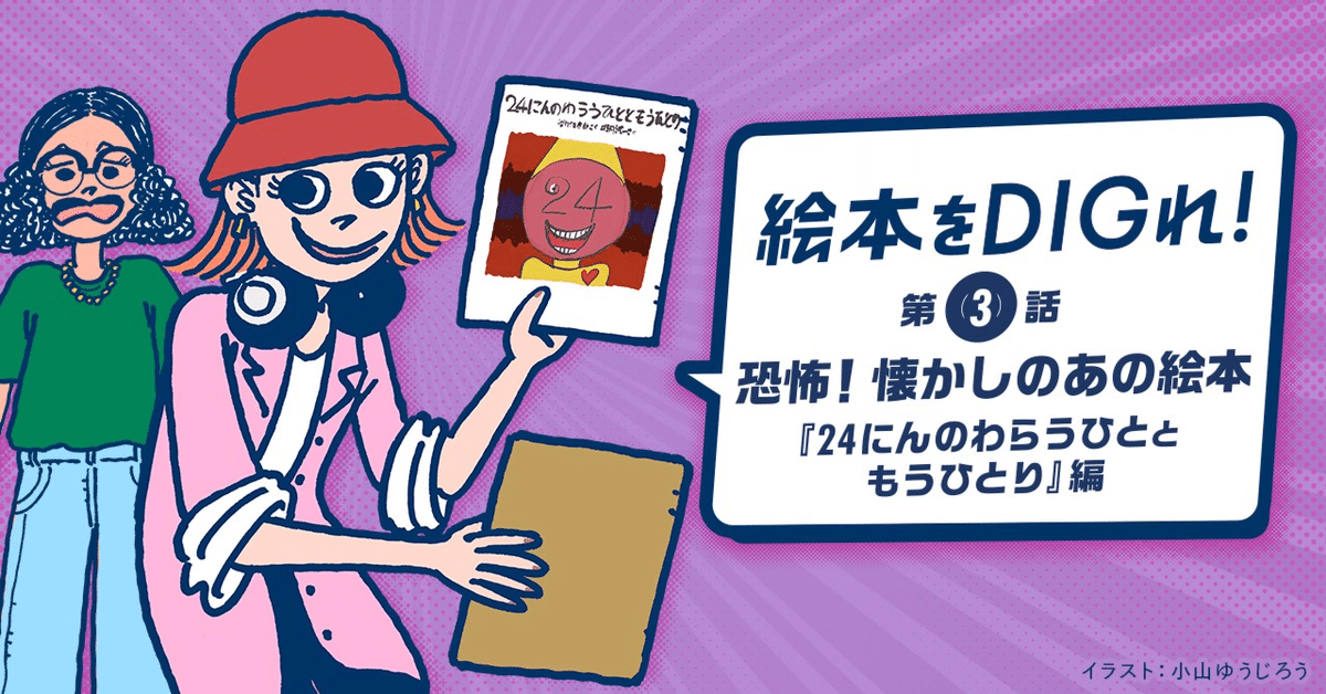 きっとたすけにきてくれる | イラストレーター小倉正巳の日々是好日