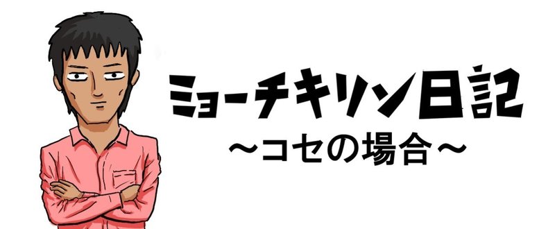 歯医者の異常な愛情　エピローグ（カルマティックあげるよ ♯31）