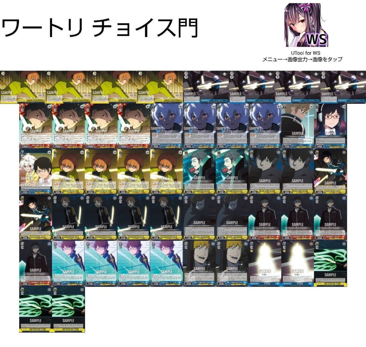 ワールドトリガー 構築考察｜MilkTea