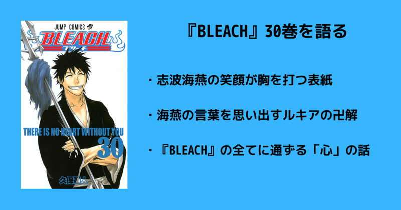 30巻 Bleach 全74巻を毎日振り返る 沢 Note