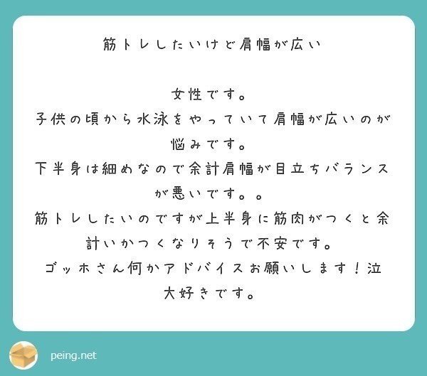 肩幅広め女子の筋トレは 他の部分を肥大化させて相対的に肩幅を小さく見せよう ゴッホ Note 肩幅広め女子の筋トレは 他の部分を肥大化させて相対的に肩幅を小さく見せよう ゴッホ Note
