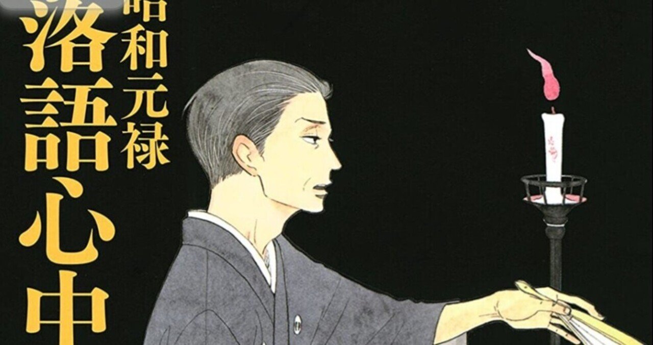 Blワールド備忘録 アニメ編 昭和元禄落語心中 ひよっこトレーダーkaho ちゃん Note Blワールド備忘録 アニメ編 昭和元禄落語心中 ひよっこトレーダーkaho ちゃん Note