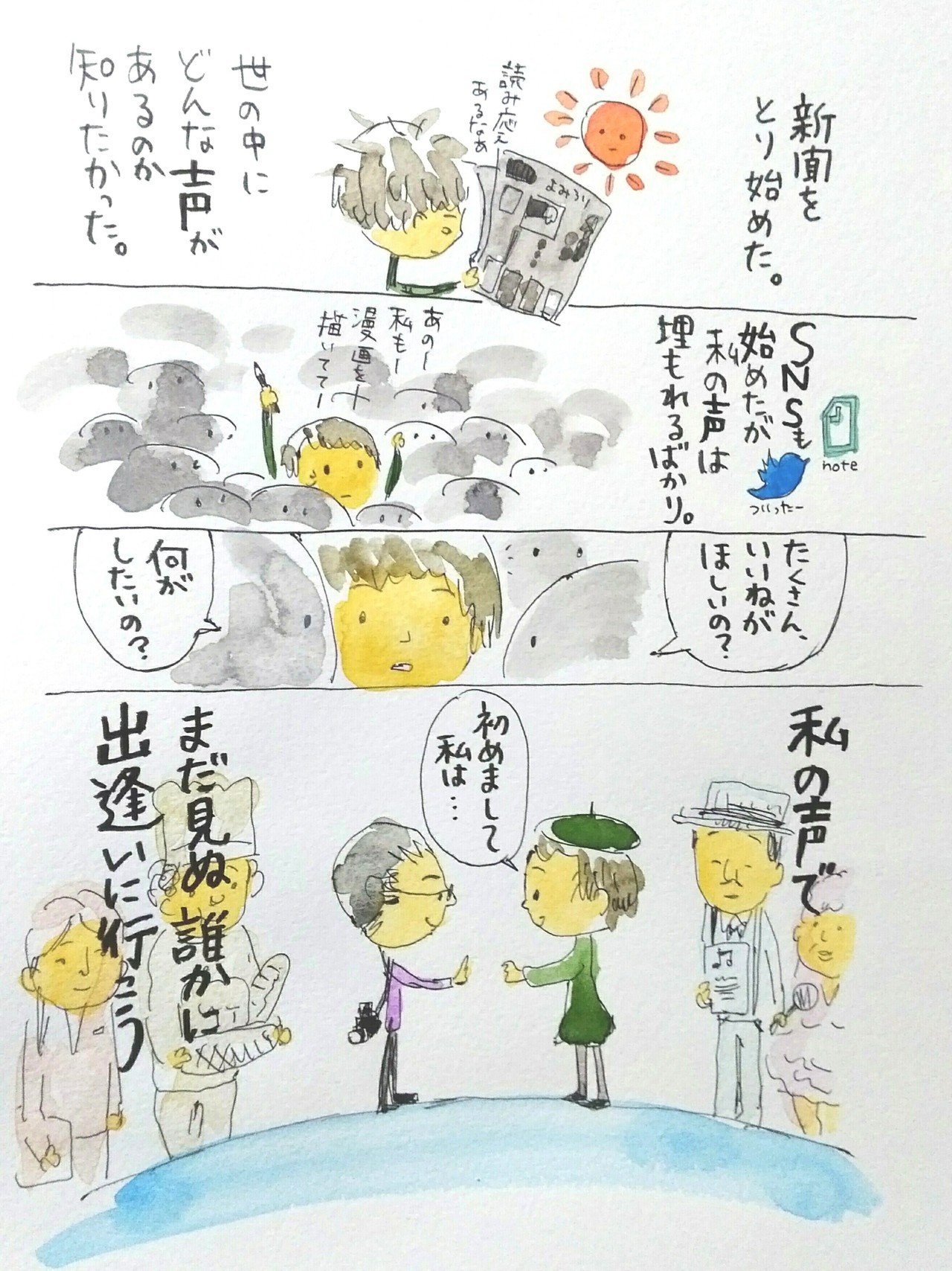 1ページ漫画 自分サイズでsns発信を楽しむ 高橋 恵子 マンガ家 Note 1ページ漫画 自分サイズでsns発信を楽しむ 高橋 恵子 マンガ家 Note