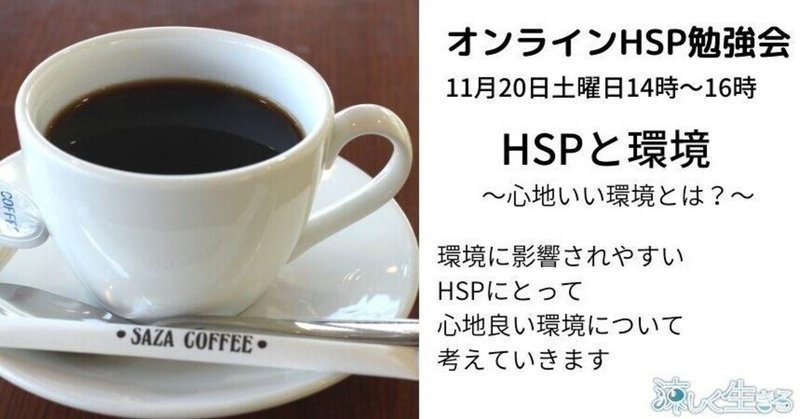 HSPにとって考えるべき環境のこと