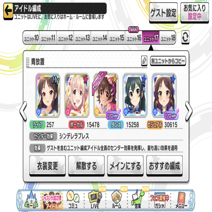 デレステ 新イベント Live Infinity 解説 放置周回の仕方は 緒方空 Note