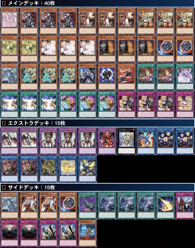 全文無料】今季のドラゴンメイドの構築解説と立ち回り【遊戯王】｜とり