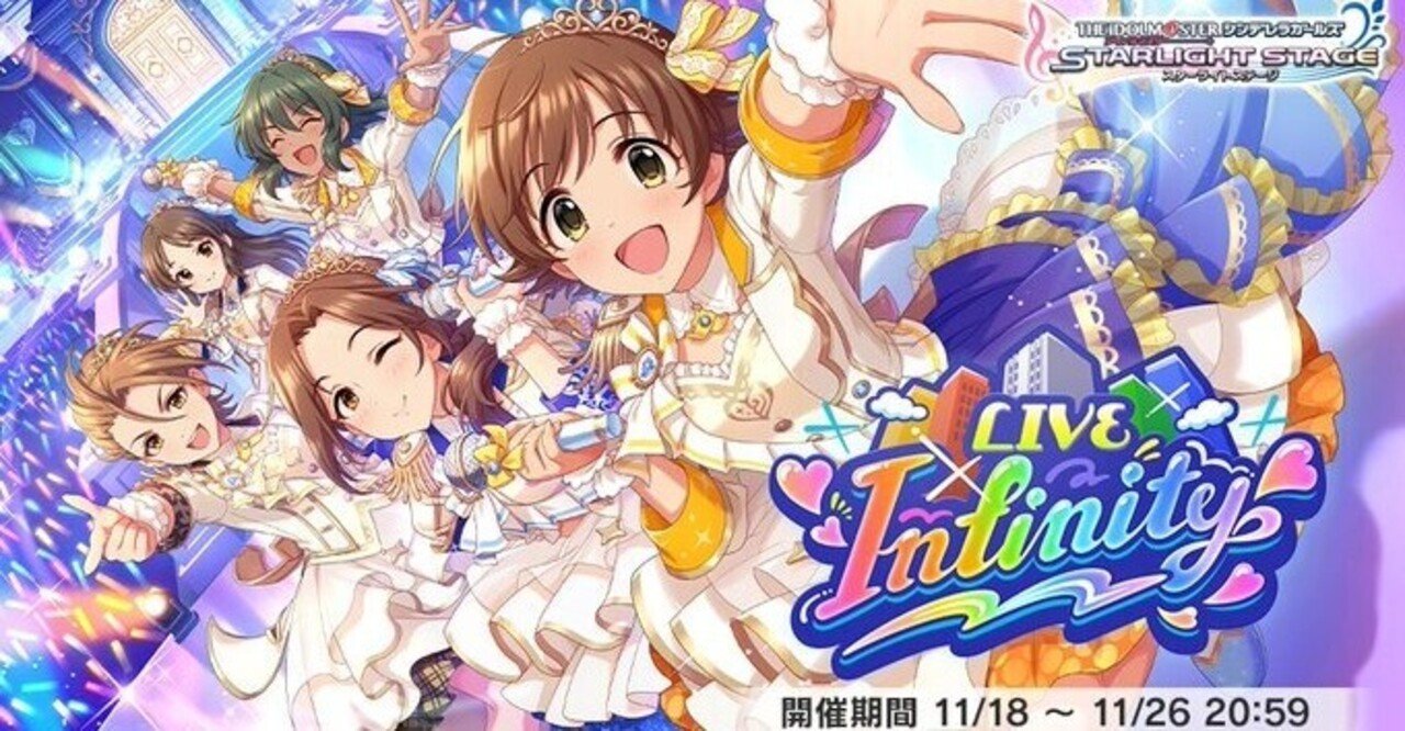 デレステ 新イベント Live Infinity 解説 放置周回の仕方は 緒方空 Note