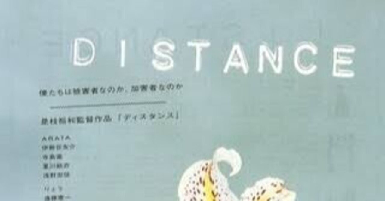 distance(2001)/是枝 裕和｜帯化/造園計画