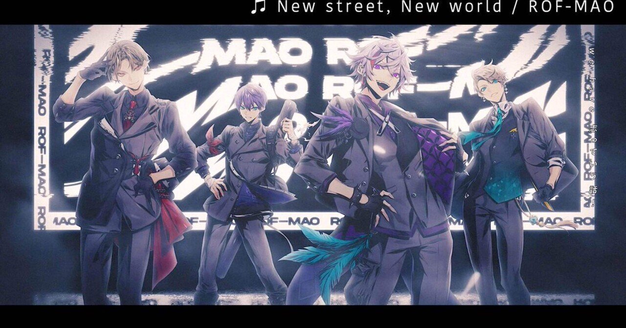 歌詞 パート割 Rof Mao New Street New World にじさんじ 加賀美ハヤト 剣持刀也 不破湊 甲斐田晴 朔森 Note