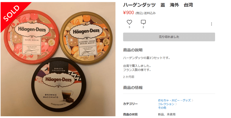 ハーゲンダッツ