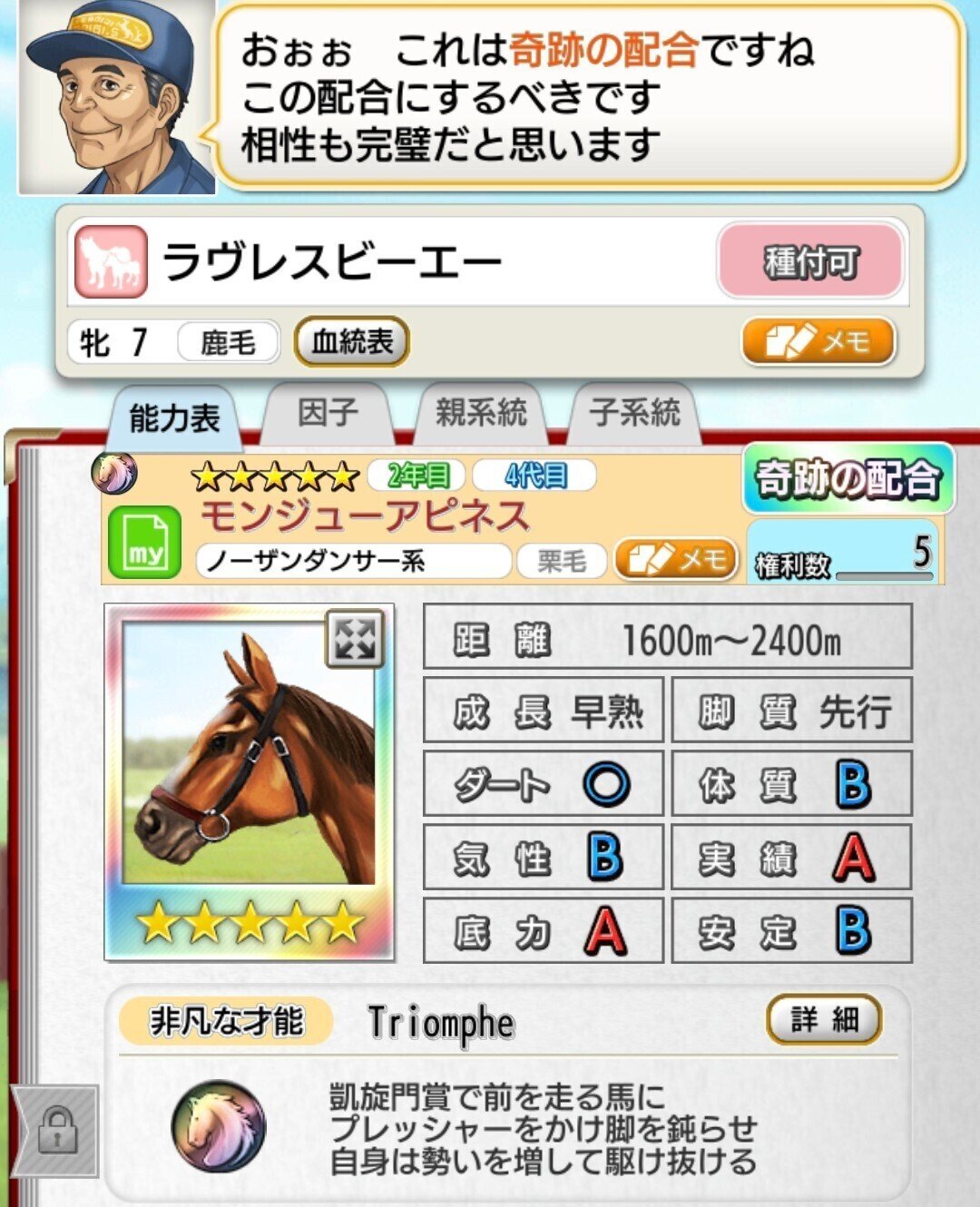 ５種牡馬使い放題に乗じて 簡単で強いラヴレス配合紹介 ダビマス ダビマスの裏ノート スマイル牧場 Note