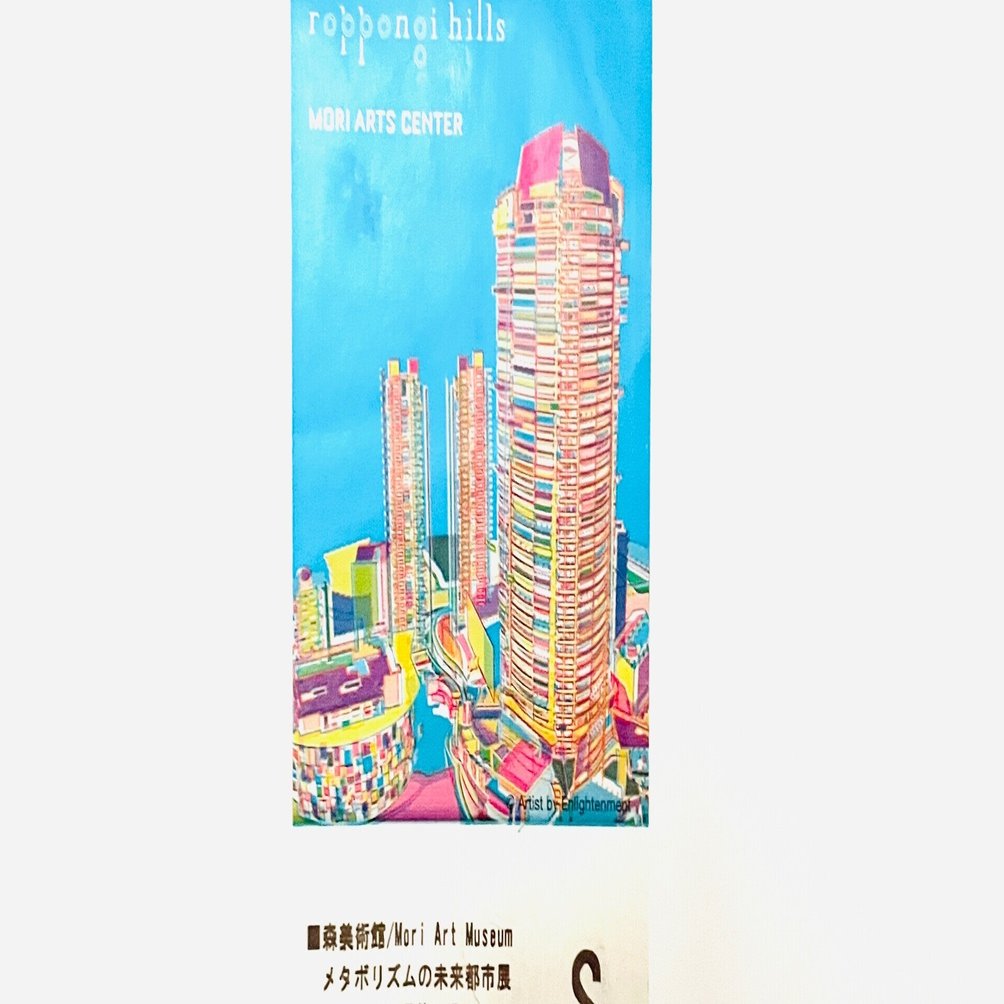 メタボリズムの未来都市展 : 戦後日本・今甦る復興の夢とビジョン
