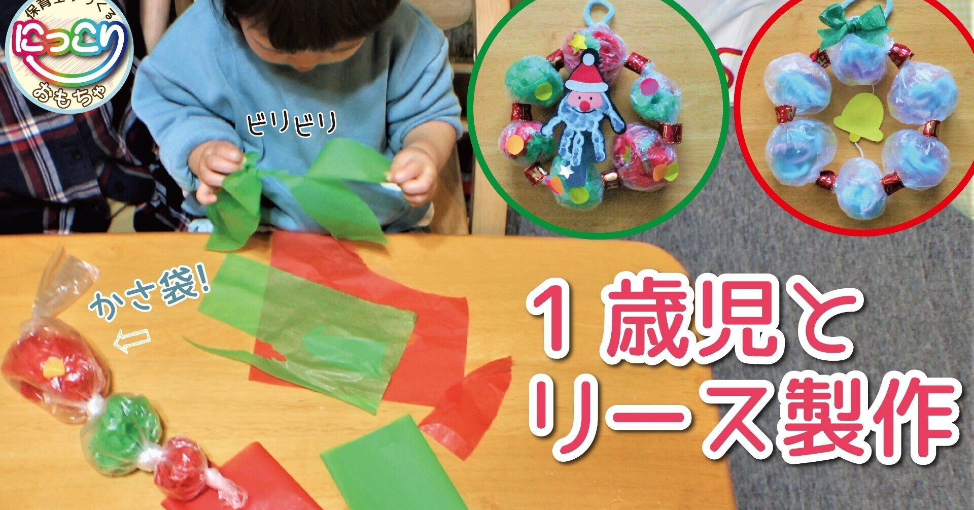 保育士がつくる 1歳児とリース製作 手作りおもちゃ 作品no 033 にっこりおもちゃ Note 保育士がつくる 1歳児とリース製作 手作りおもちゃ 作品no 033 にっこりおもちゃ Note