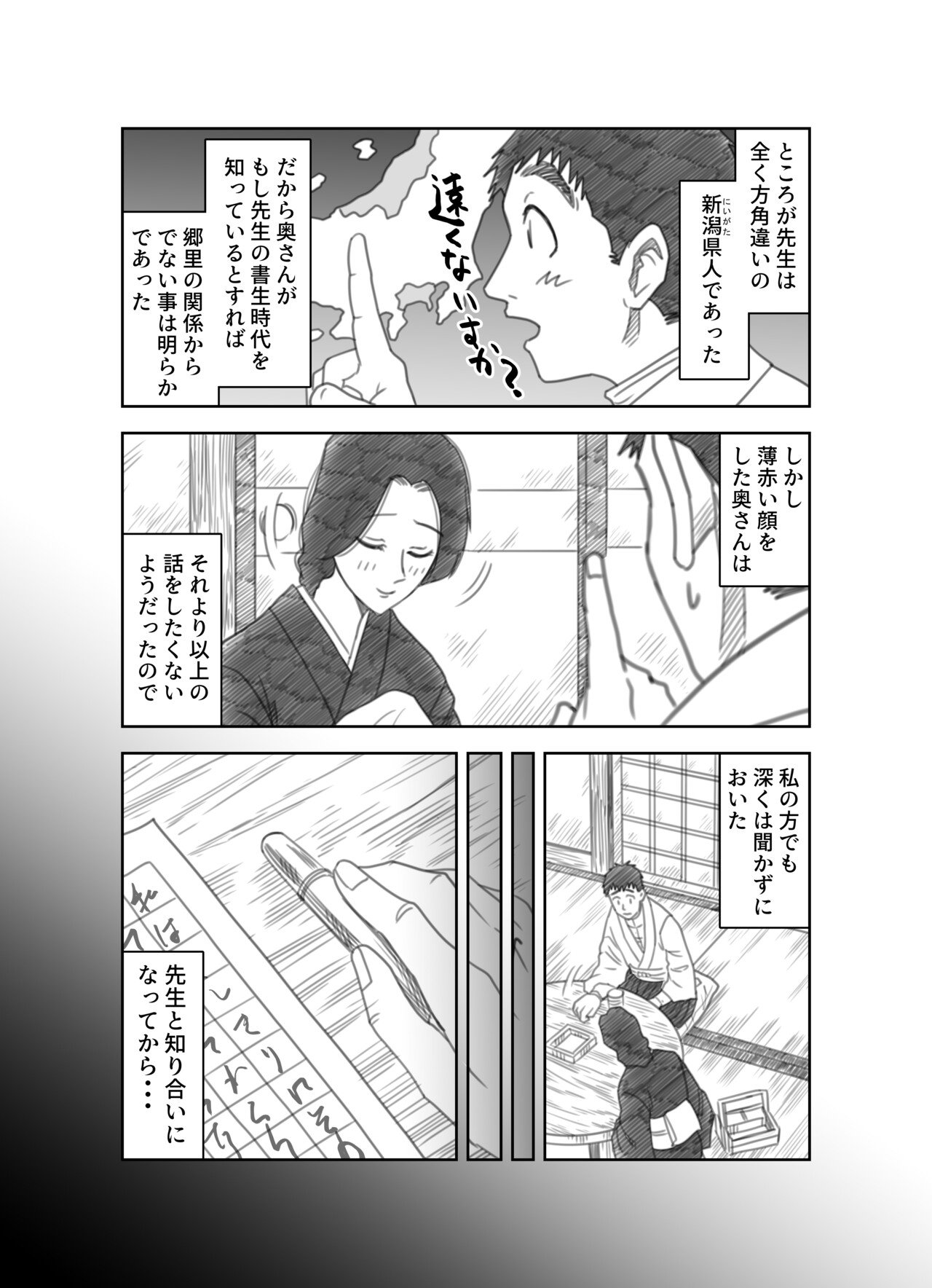 ＿文学コミカライジング！！＿まんが＿夏目漱石「こころ」第十二