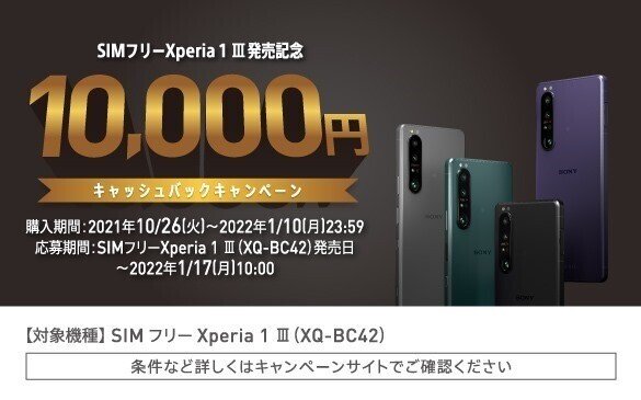 ソニーストアで買える、SIMフリーXperia 1 Ⅲ「XQ-BC42」実機レビュー