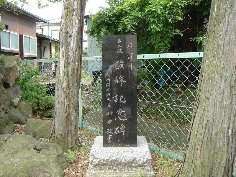 写真２：蛭澤川改修記念碑：元総理大臣羽田孜の書