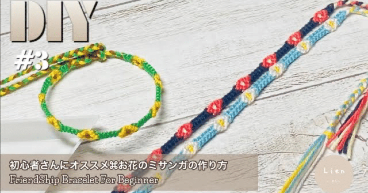 ミサンガ花 の新着タグ記事一覧 Note つくる つながる とどける ミサンガ花 の新着タグ記事一覧 Note つくる つながる とどける