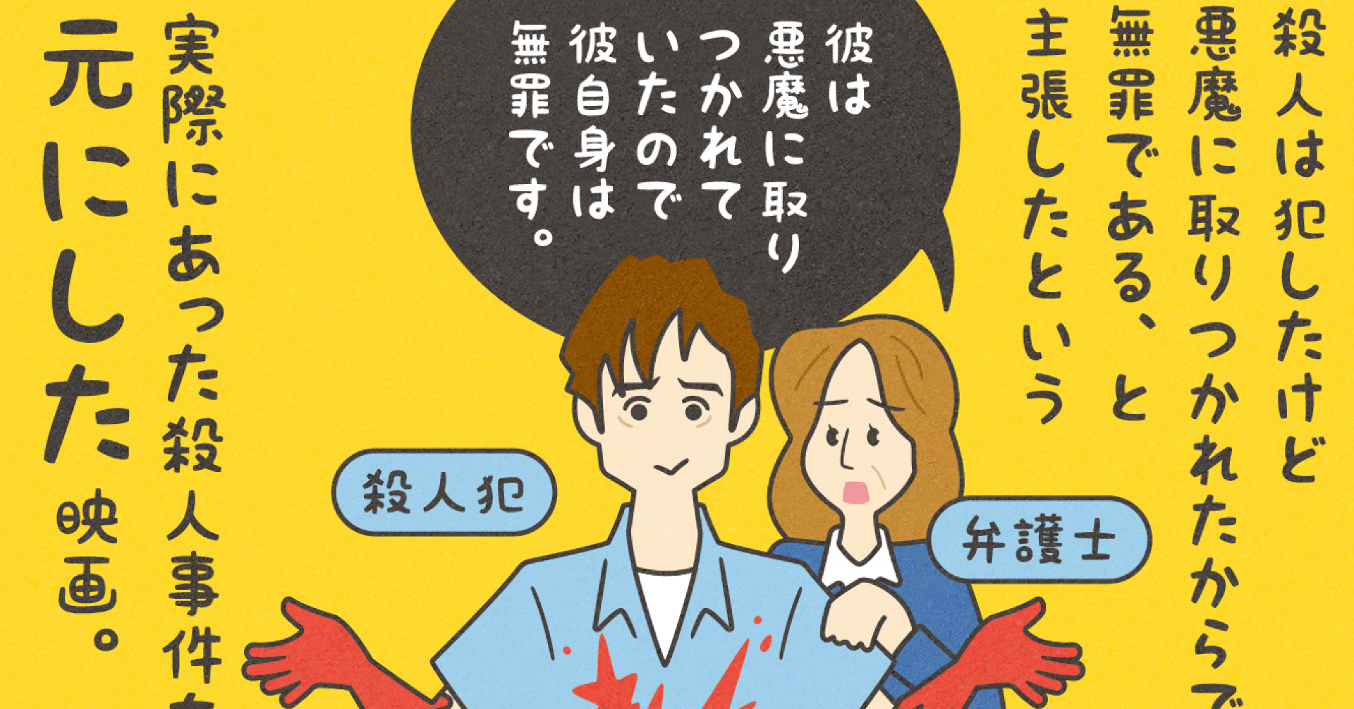 実際の裁判結果は 家族の主張は 映画 死霊館 悪魔のせいなら 無罪 大いなるネタバレあり フクイヒロシ 映画垢 Note