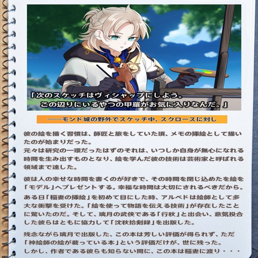 原神キャラクターブック 白亜の王子 アルベド 人物編 篝火文書店 Note