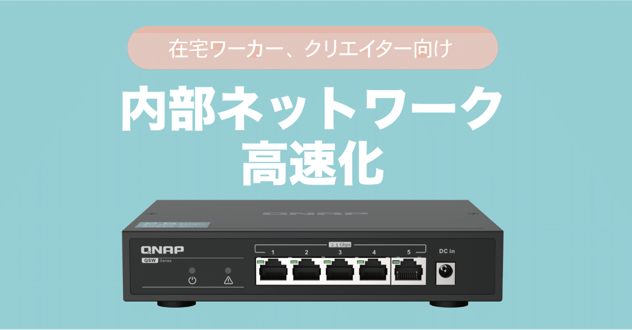 QNAP QSW-2104-2T 10G/2.5G スイチングハブ QNAP QSW-2104-2T 10G/2.5G